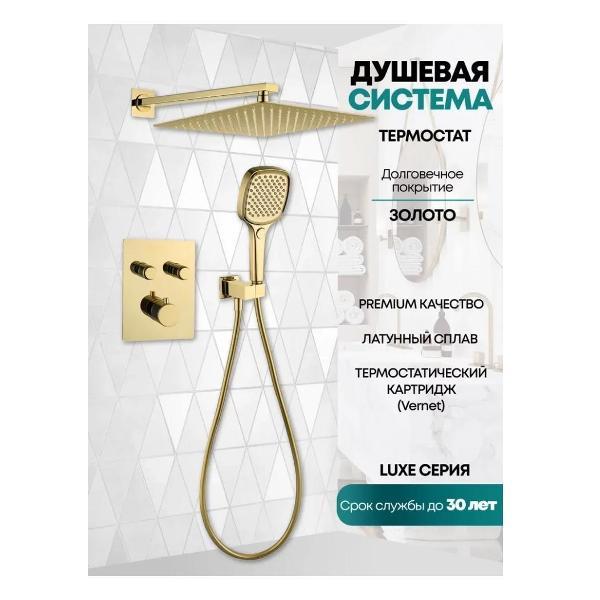 Душевая система Grocenberg GB5040GO