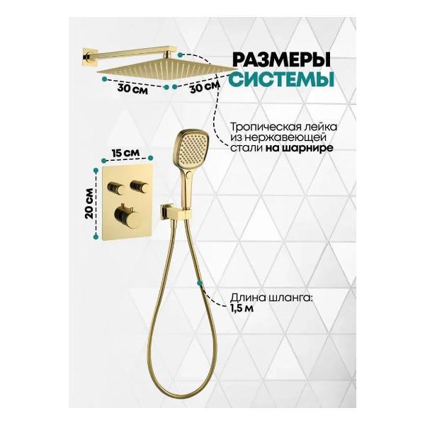 Душевая система Grocenberg GB5040GO