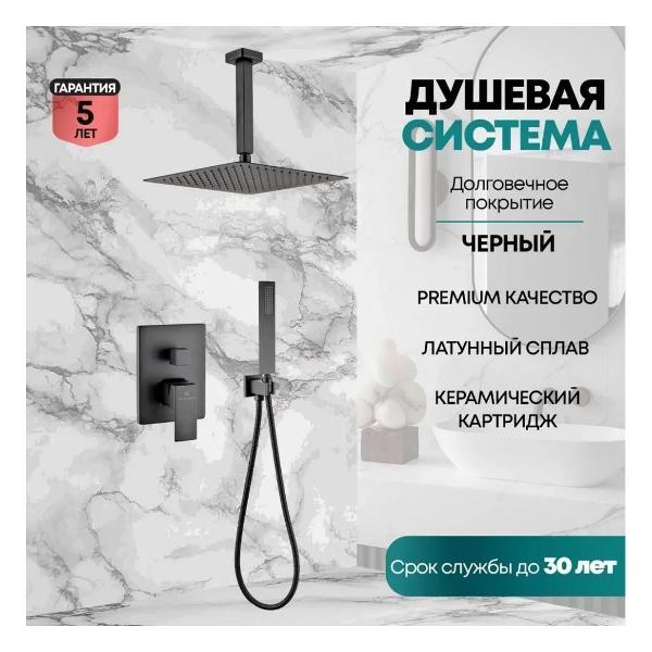 Душевая система Grocenberg GB5089BL-4