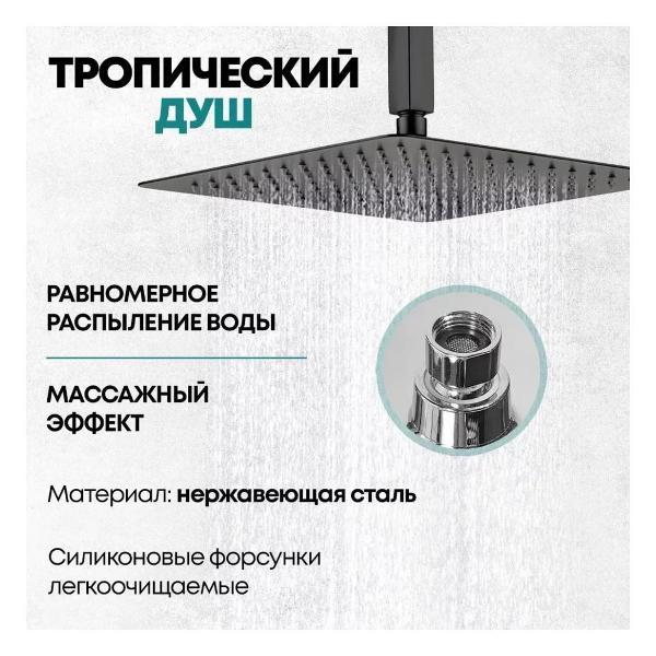 Душевая система Grocenberg GB5089BL-4