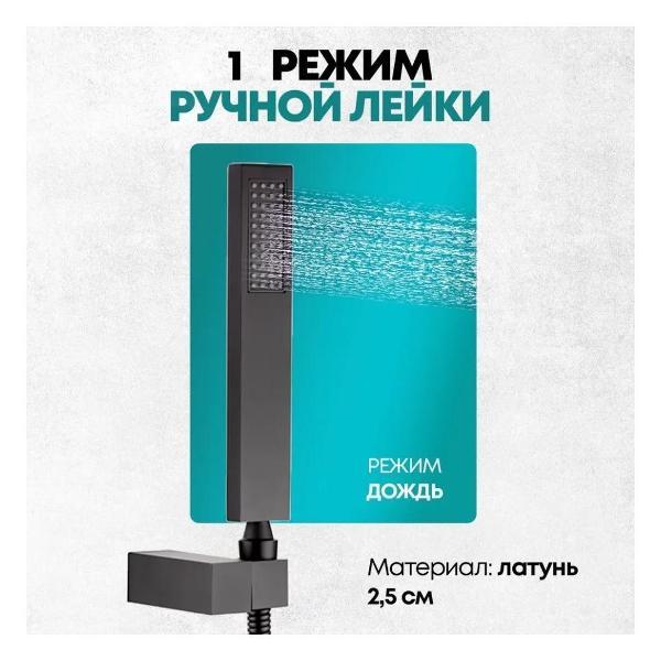 Душевая система Grocenberg GB5089BL-4