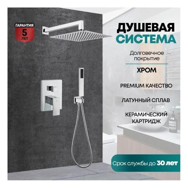 Душевая система Grocenberg GB5089CR-3