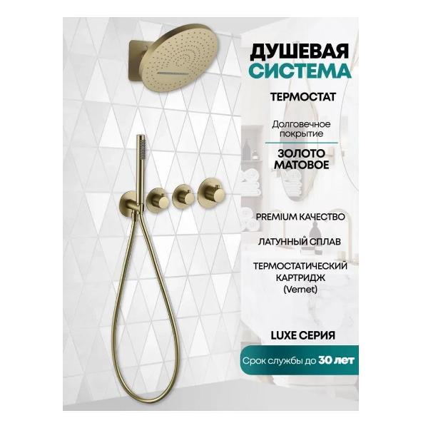 Душевая система Grocenberg GB5020MG