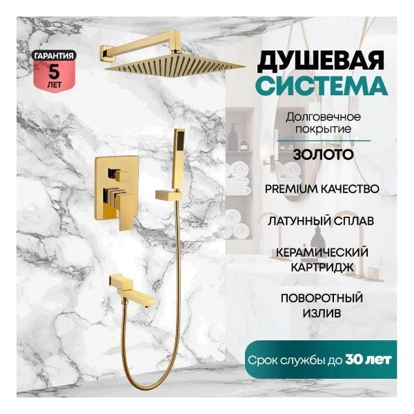 Душевая система Grocenberg GB5089GO-1