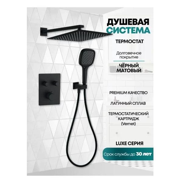 Душевая система Grocenberg GB5040BL