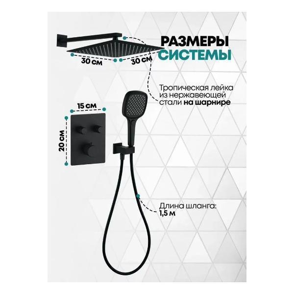 Душевая система Grocenberg GB5040BL