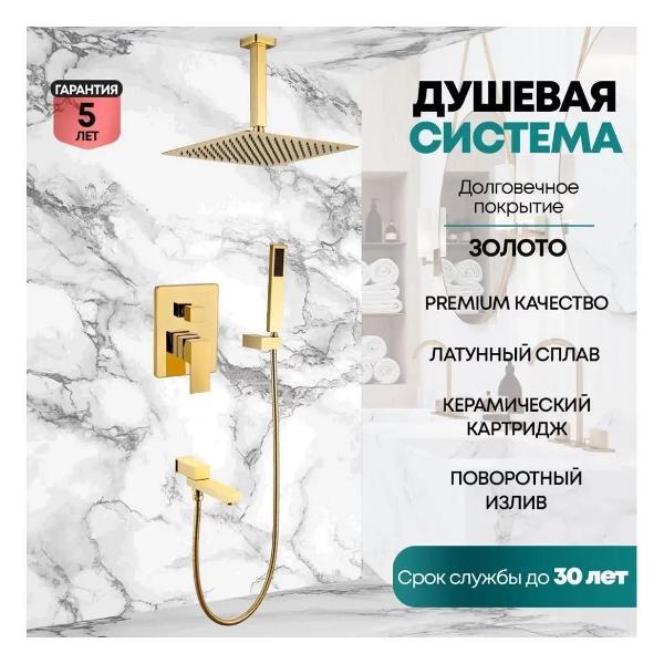 Душевая система Grocenberg GB5089GO-2 фото