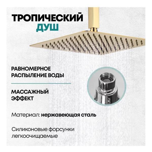 Душевая система Grocenberg GB5089GO-2