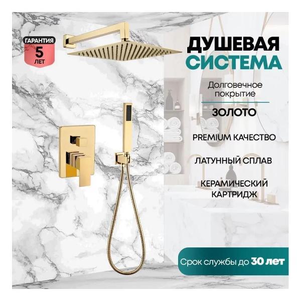 Душевая система Grocenberg GB5089GO-3 фото
