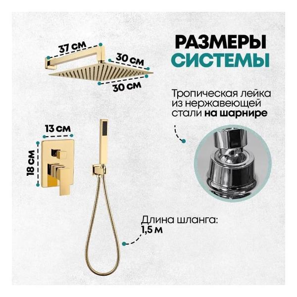 Душевая система Grocenberg GB5089GO-3