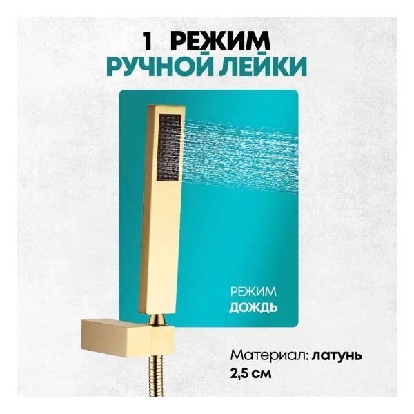 Душевая система Grocenberg GB5089GO-3