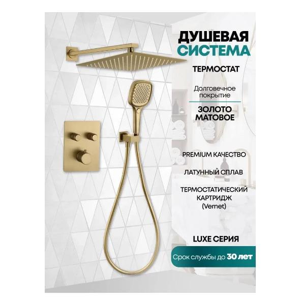 Душевая система Grocenberg GB5040MG