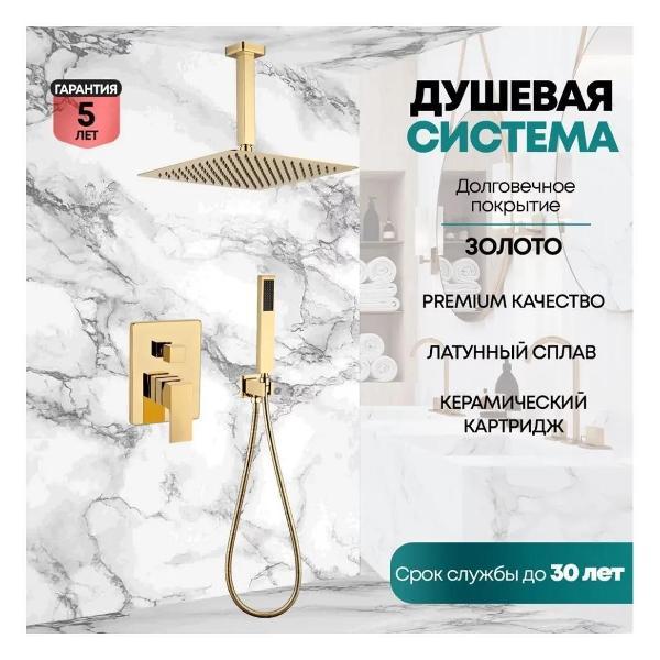 Душевая система Grocenberg GB5089GO-4