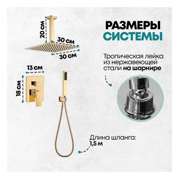 Душевая система Grocenberg GB5089GO-4