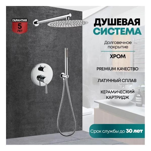 Душевая система Grocenberg GB5099CR-3 фото