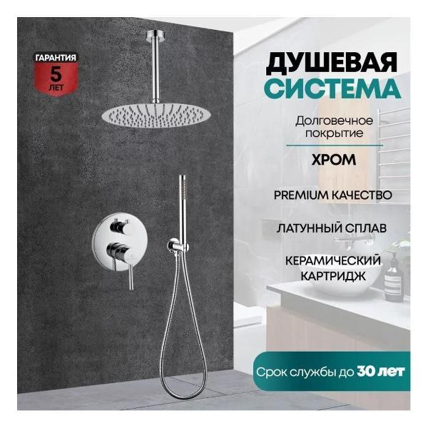 Душевая система Grocenberg GB5099CR-4