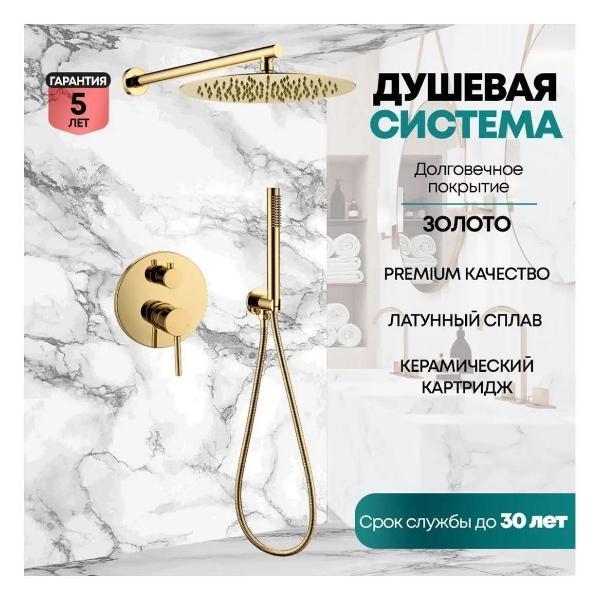 Душевая система Grocenberg GB5099GO-3