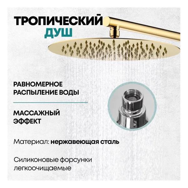 Душевая система Grocenberg GB5099GO-3