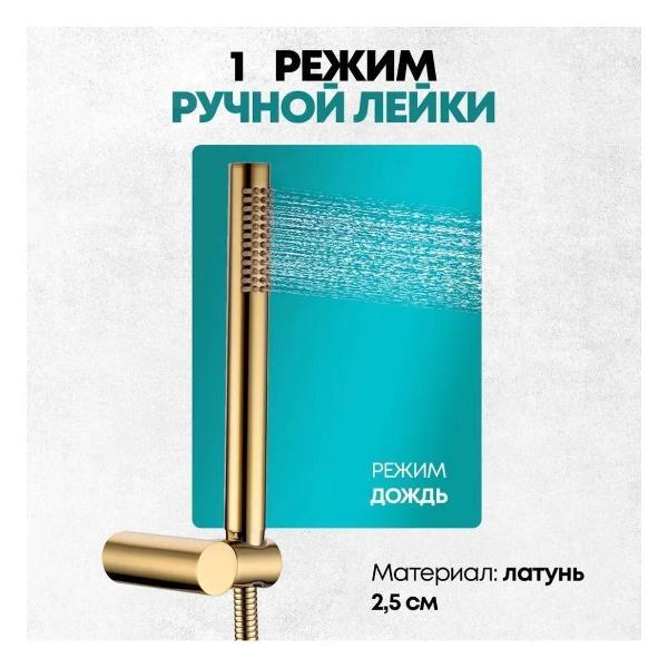 Душевая система Grocenberg GB5099GO-3