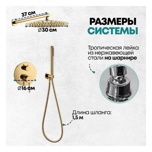 Душевая система Grocenberg GB5099GO-3