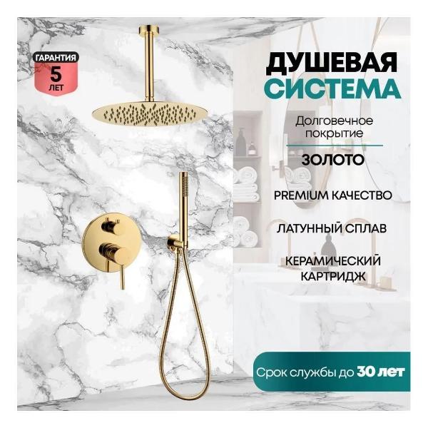 Душевая система Grocenberg GB5099GO-4 фото