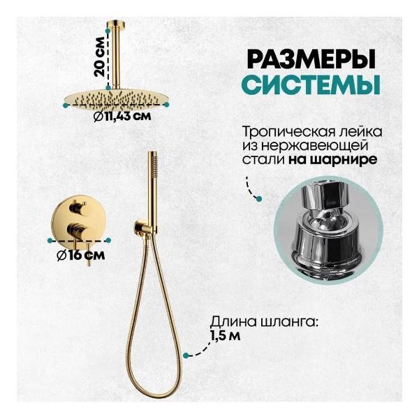 Душевая система Grocenberg GB5099GO-4