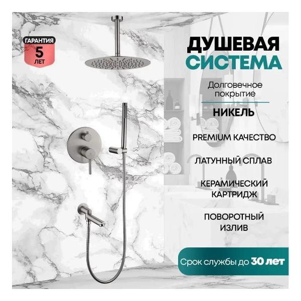 Душевая система Grocenberg GB5099NK-2 фото