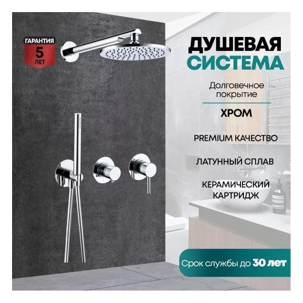 Душевая система Grocenberg GB5090CR