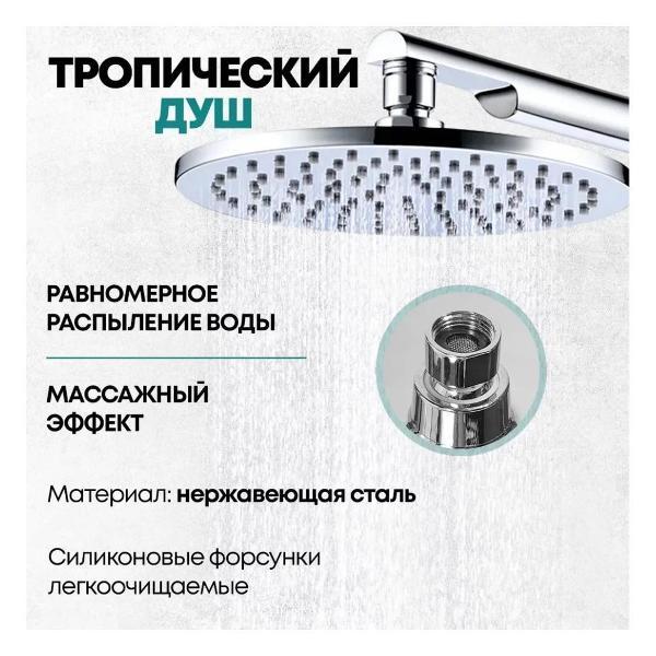 Душевая система Grocenberg GB5090CR