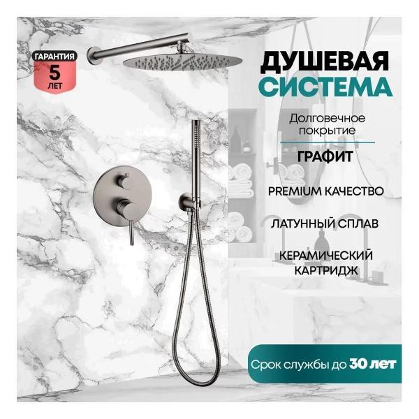 Душевая система Grocenberg GB5099BG-3