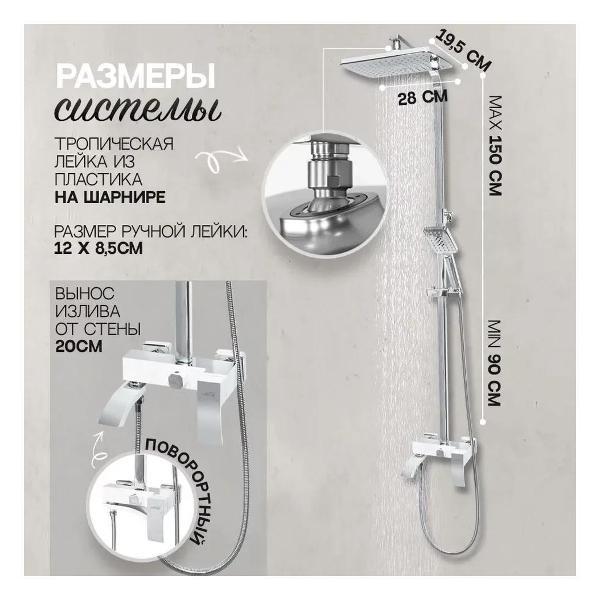 Душевая система Hansberge H5077W1