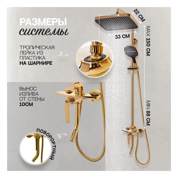 Душевая система Hansberge H5068GO