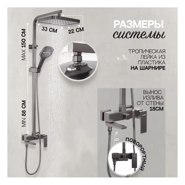 Душевая система Hansberge H5070BG