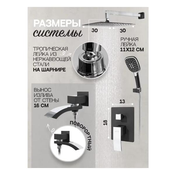 Душевая система Hansberge H6077BC