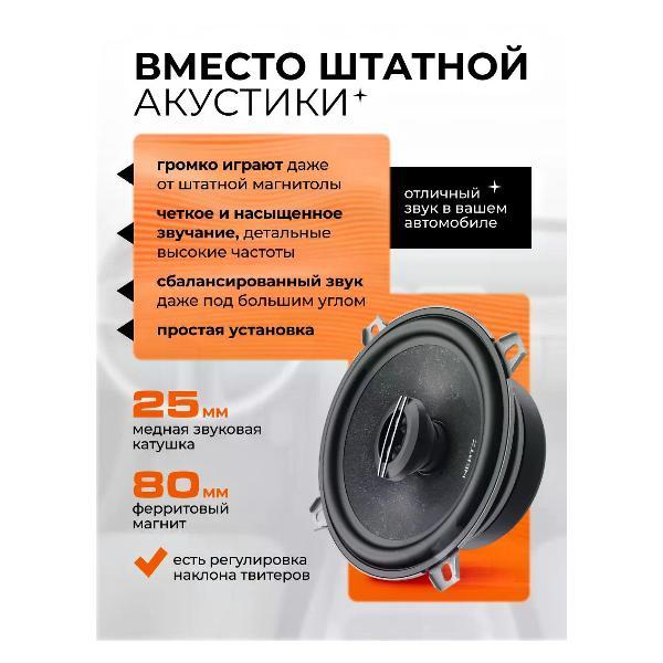 Автомобильная колонка Hertz CX 130