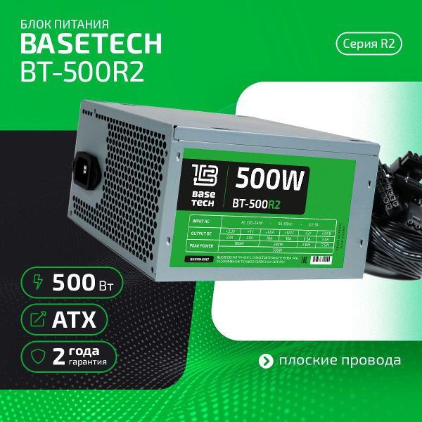 Блок питания BaseTech 500R2
