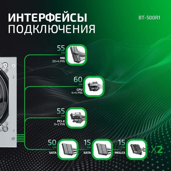 Блок питания BaseTech BT-500R1