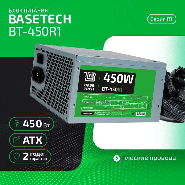 Блок питания BaseTech BT-450R1
