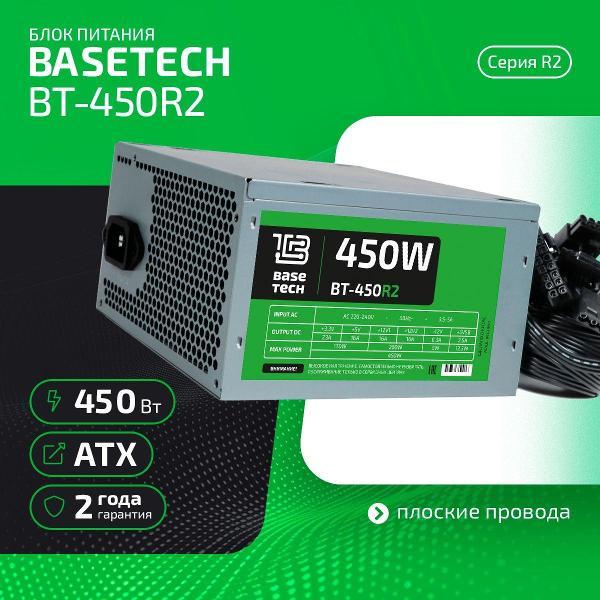 Блок питания BaseTech 450R2