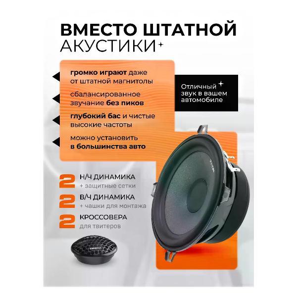 Автомобильная колонка Hertz CK 130
