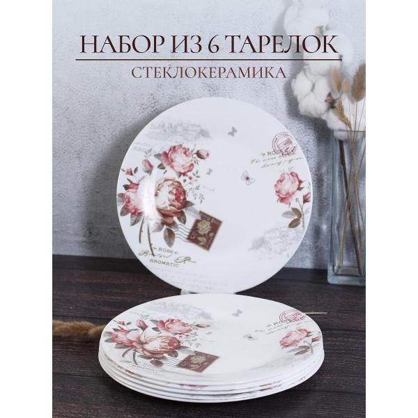 Тарелка Olaff набор столовых тарелок 25 см 6 шт 197-21015-6