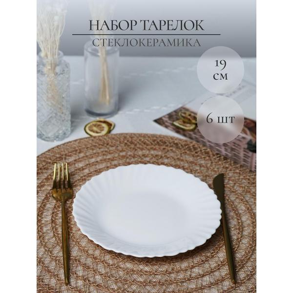 Тарелка Olaff набор десертных тарелок 19 см 6 шт 232-62001-6