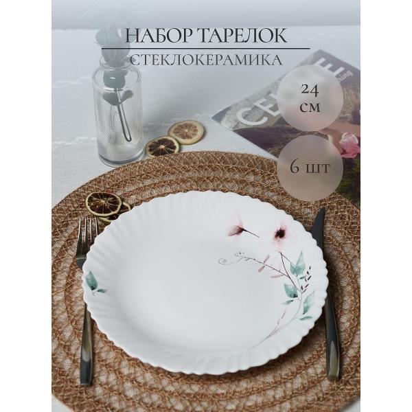 Тарелка Olaff набор столовых тарелок 24 см 6 шт 232-62006-6