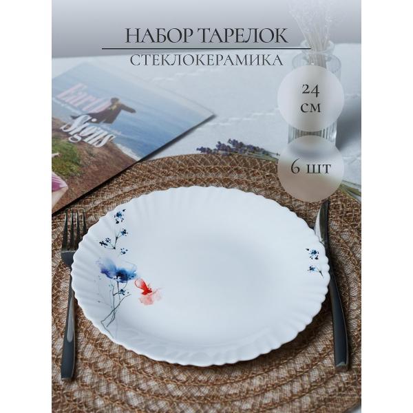 Тарелка Olaff набор столовых тарелок 24 см 6 шт 232-62014-6