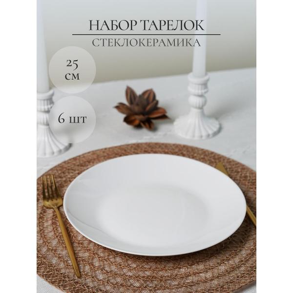 Тарелка Olaff набор столовых тарелок 25 см 6 шт 238-62001-6