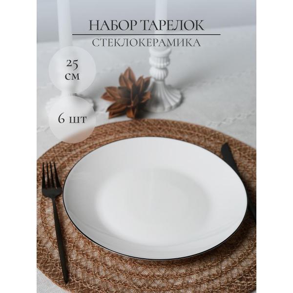 Тарелка Olaff набор столовых тарелок 25 см 6 шт 239-62001-6