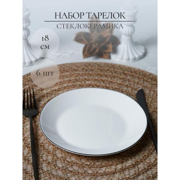 Тарелка Olaff набор десертных тарелок 18 см 6 шт 239-62002-6