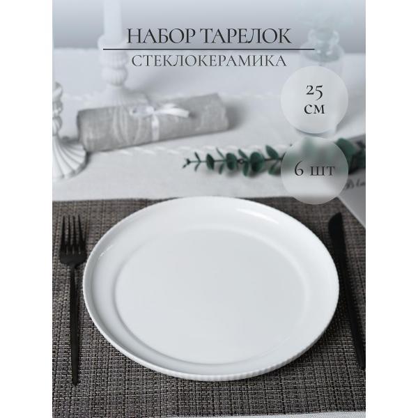 Тарелка Olaff набор столовых тарелок 25 см 6 шт 247-62001-6