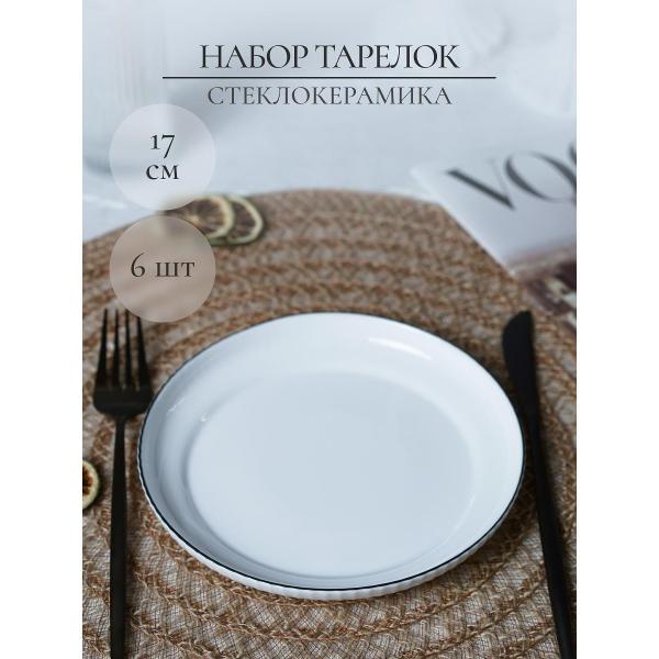 Тарелка Olaff набор десертных тарелок 17 см 6 шт 247-62005-6