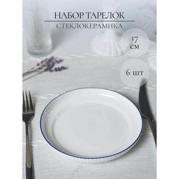 Тарелка Olaff набор десертных тарелок 17 см 6 шт 247-62008-6